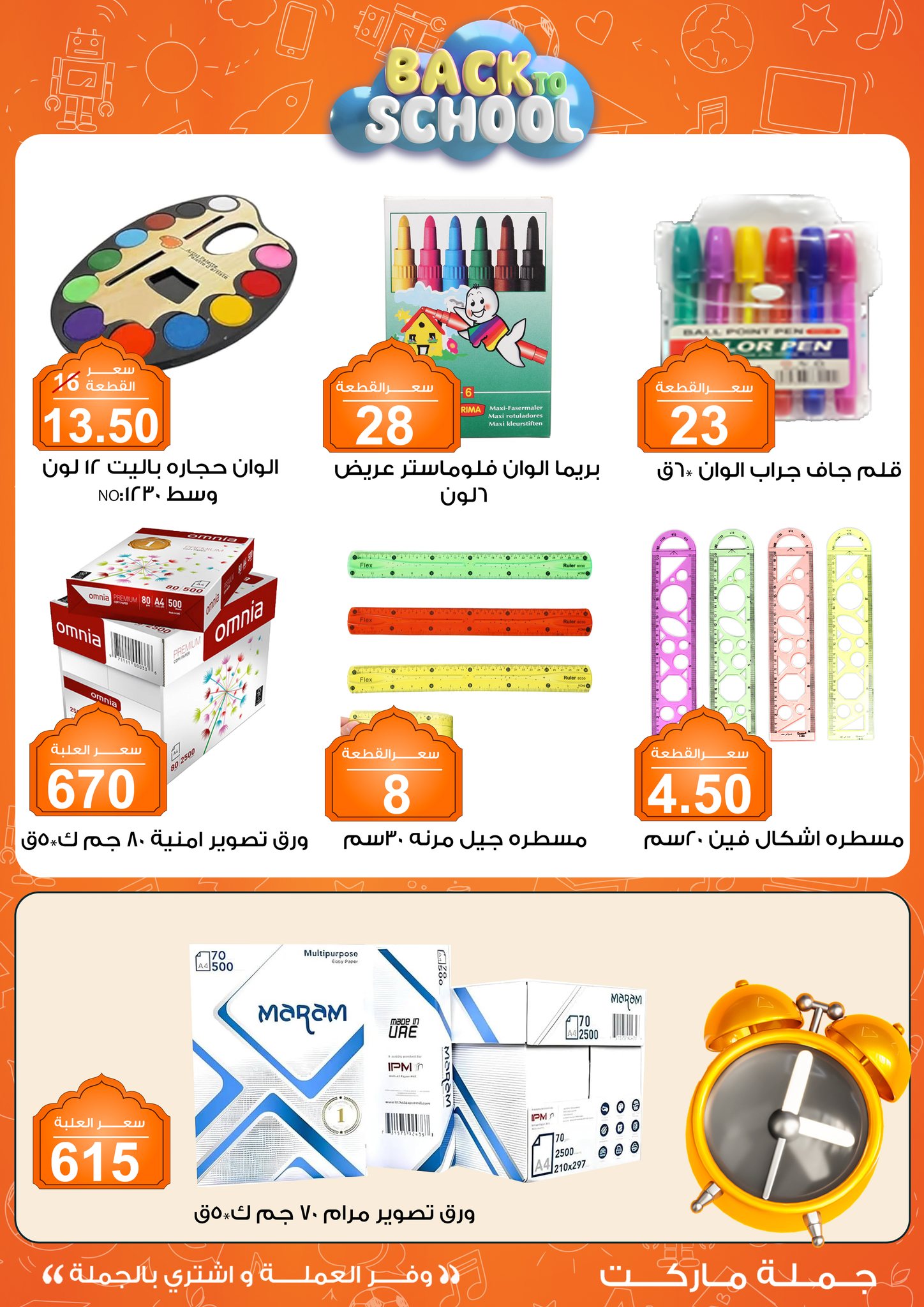 Gomla-market offers from 3feb to 17feb 2025 عروض جملة ماركت من 3 فبراير حتى 17 فبراير 2025 صفحة رقم 4